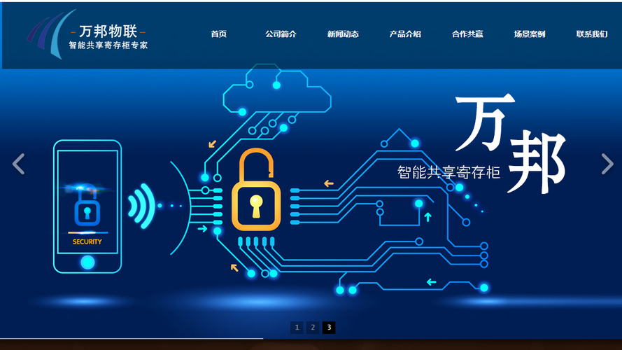 深圳市万邦物联网技术与海洋网络达成网站建设服务